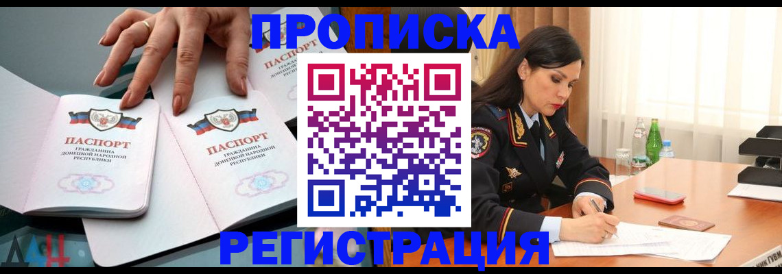 временная прописка в Бакале