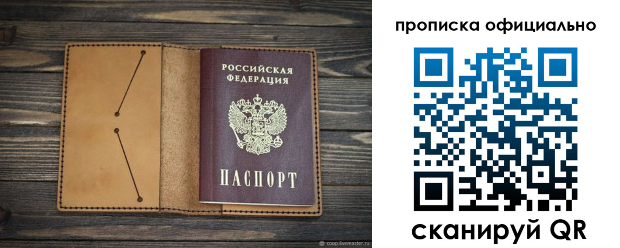 прописка для работы в Бакале