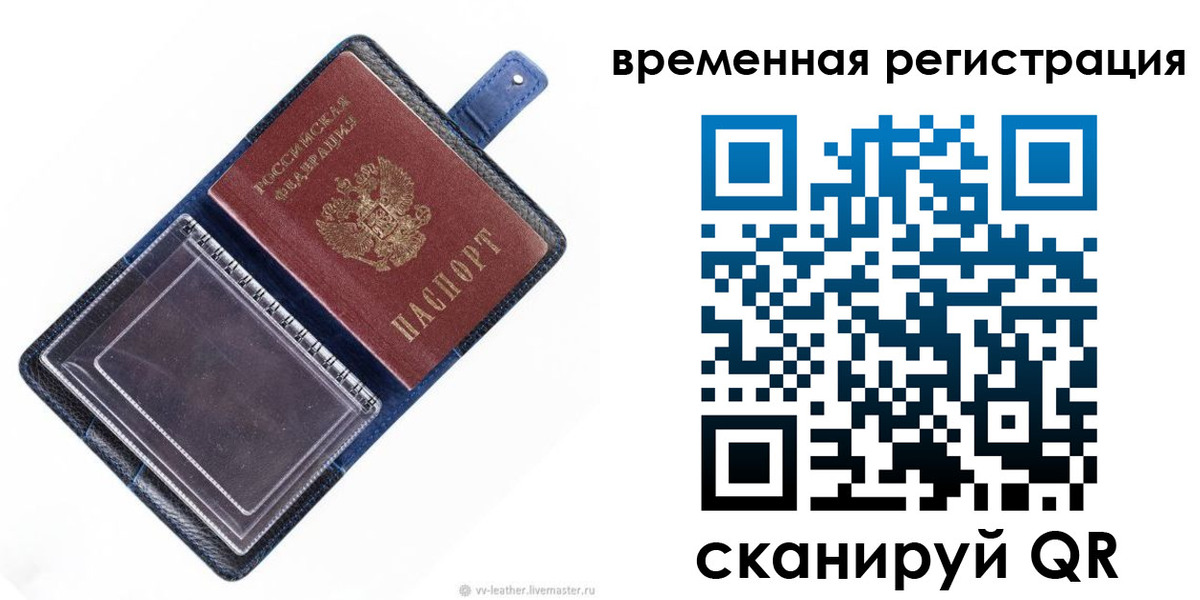 временная регистрация госуслуги в Бакале