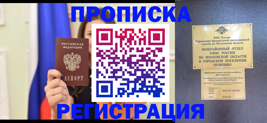 где прописаться в Бакале