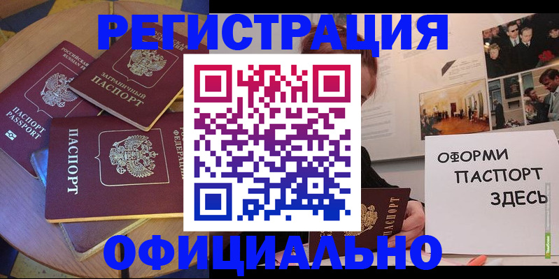 прописка паспорт в Бакале