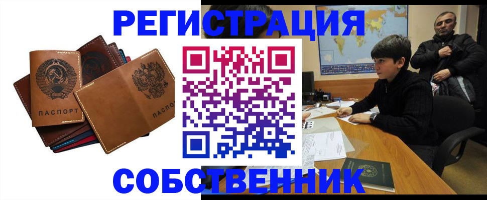 временная регистрация поиск в Бакале