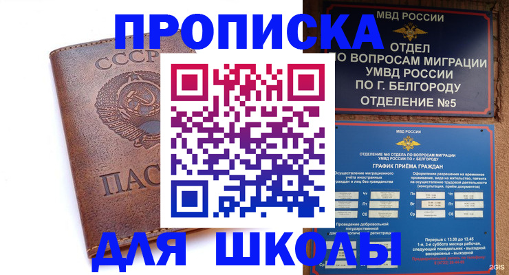 прописка для кредита в Бакале