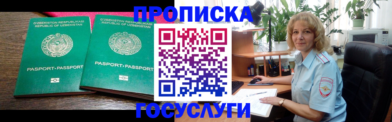 прописка 2025 в Бакале